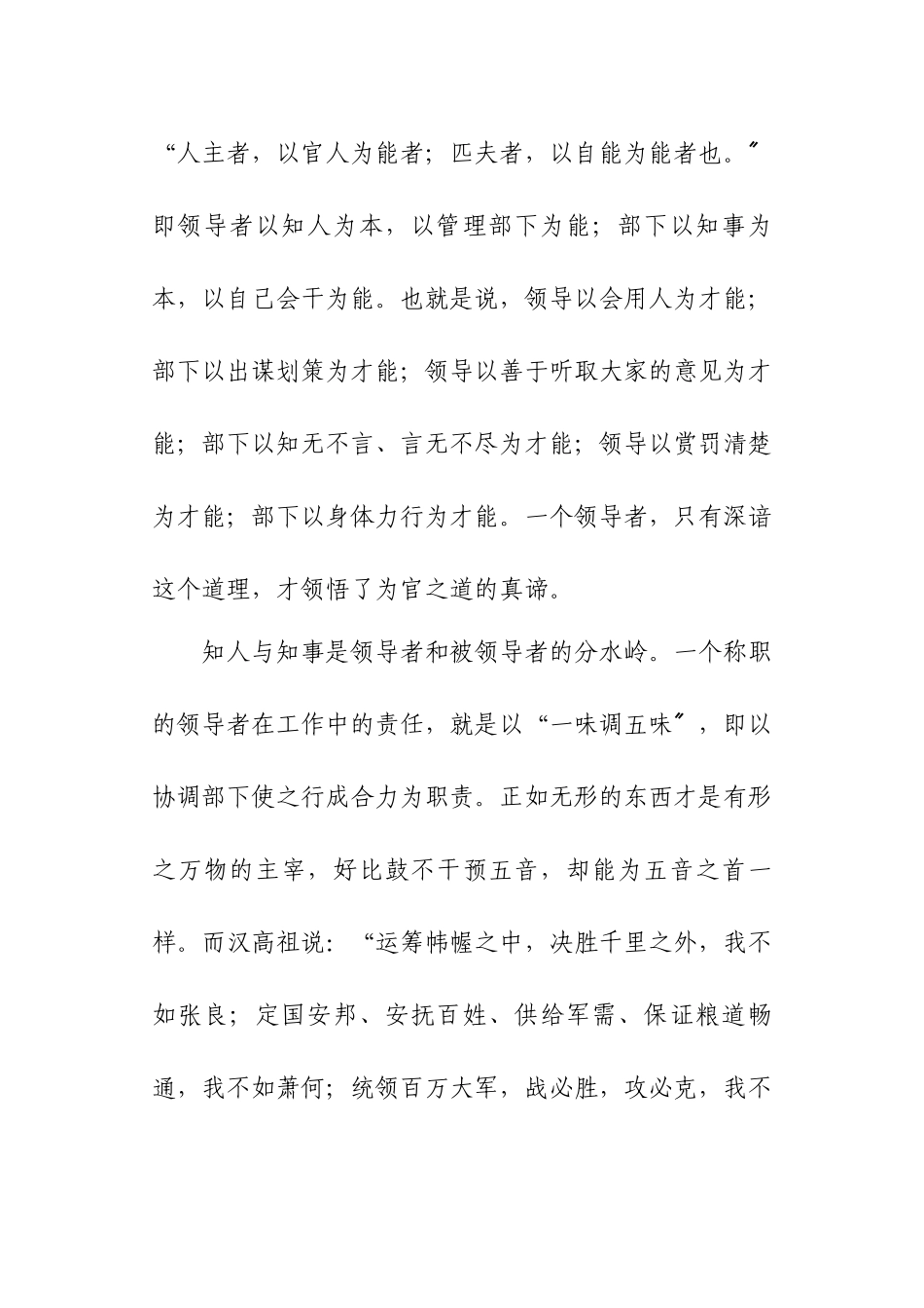 十论用人之道_第2页