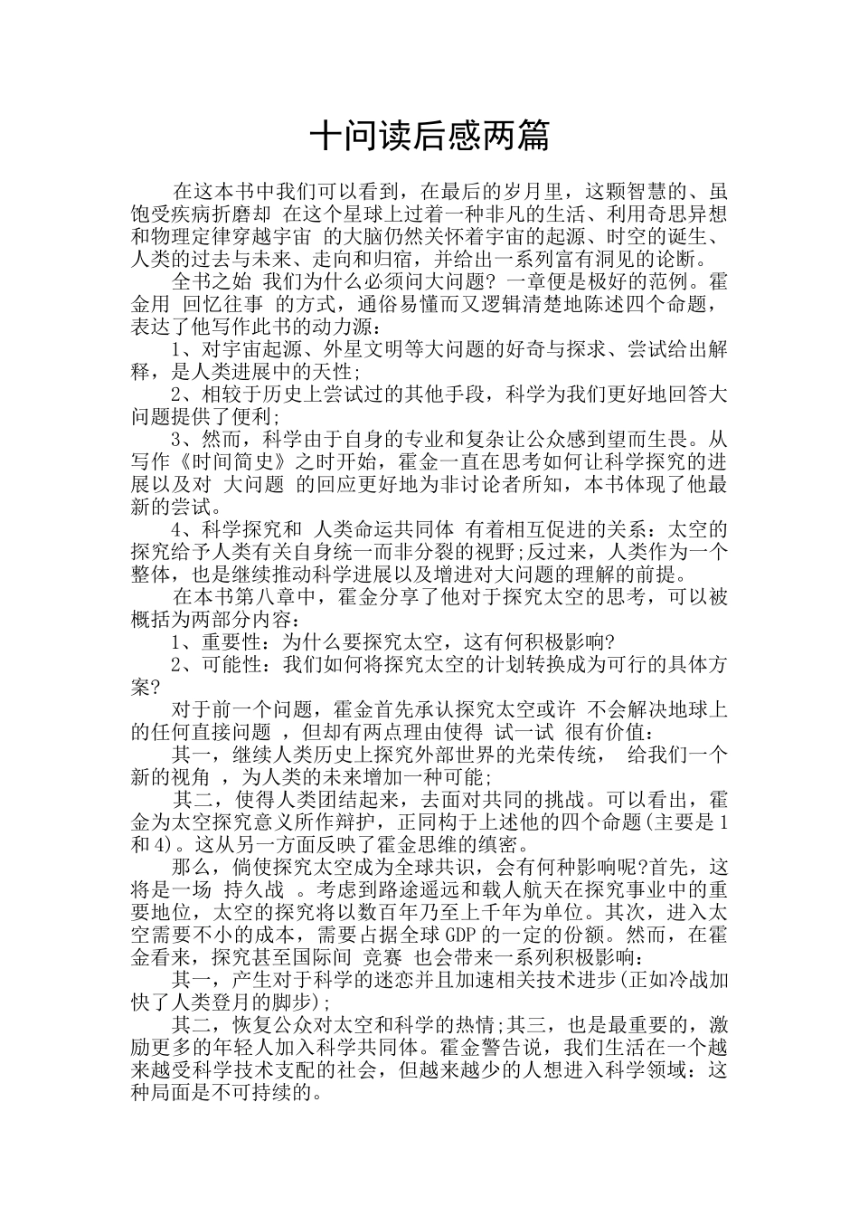 十问读后感两篇_第1页