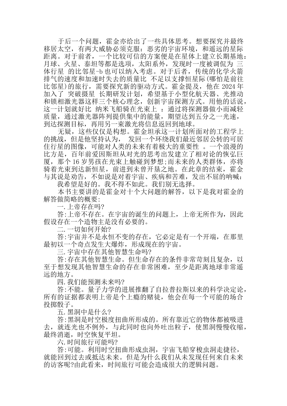 十问读后感两篇_第2页