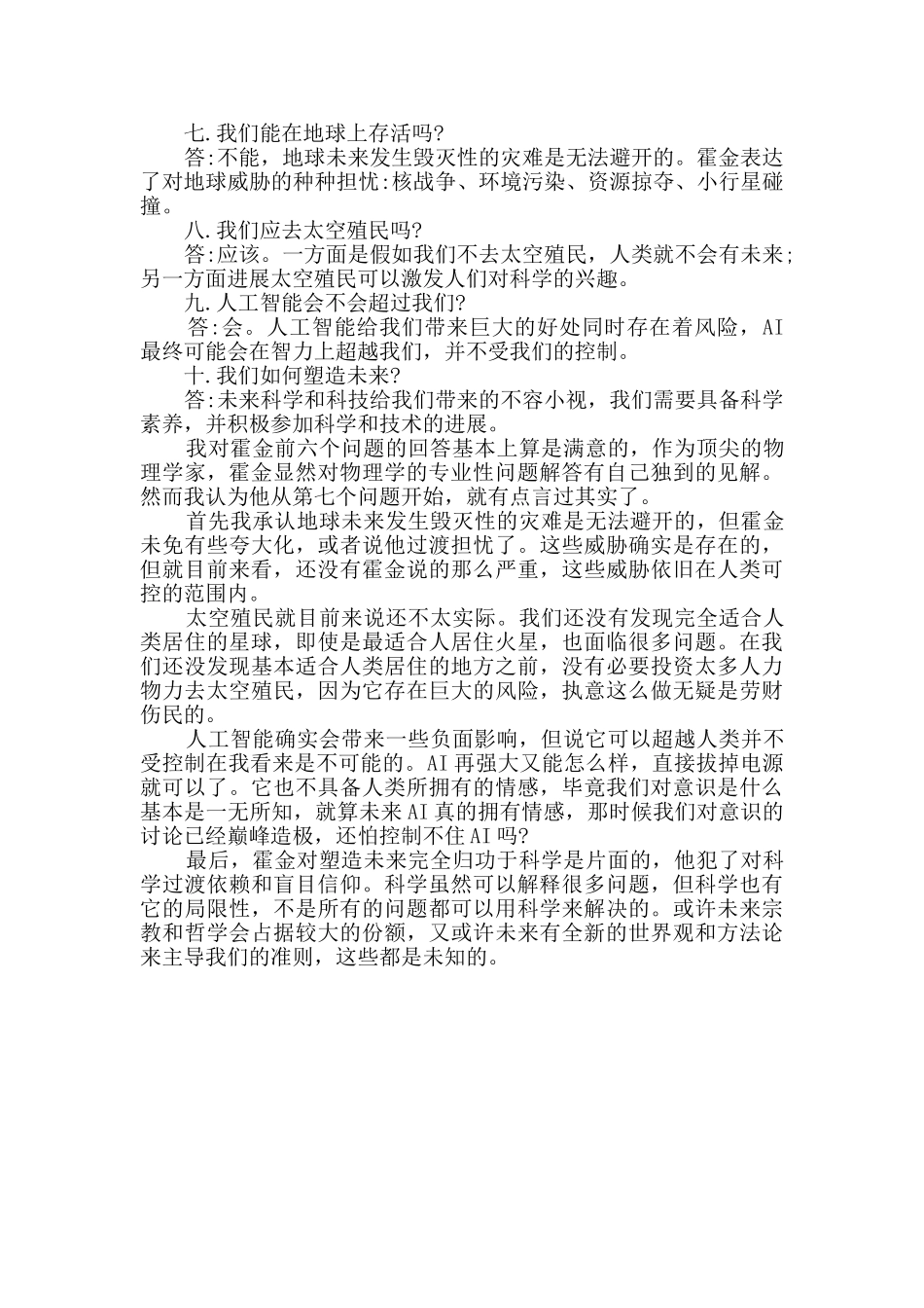 十问读后感两篇_第3页