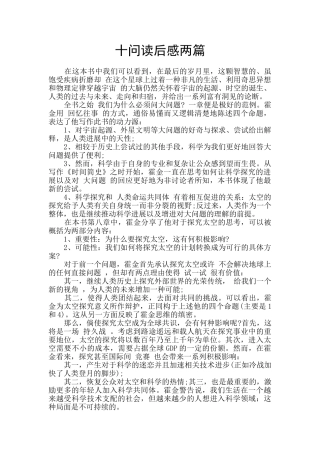 十问读后感两篇