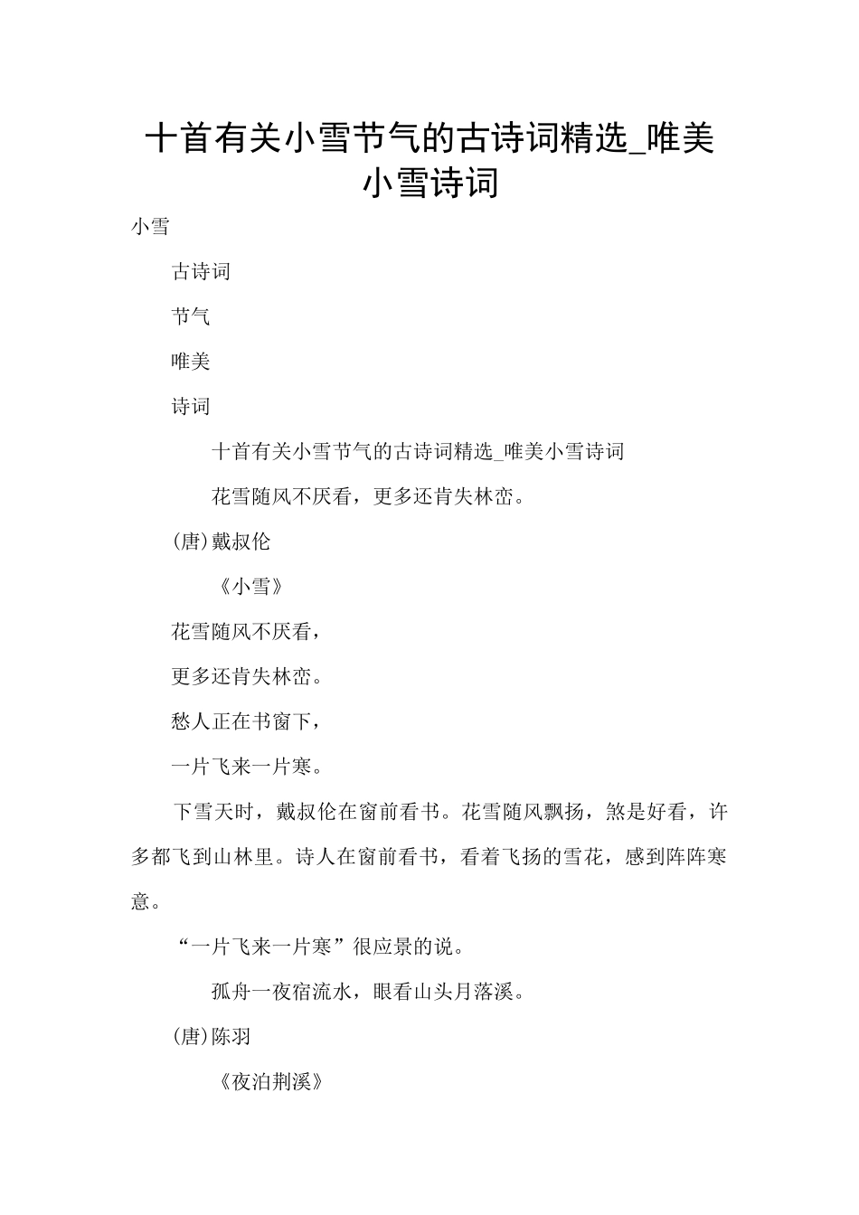 十首有关小雪节气的古诗词精选_第1页