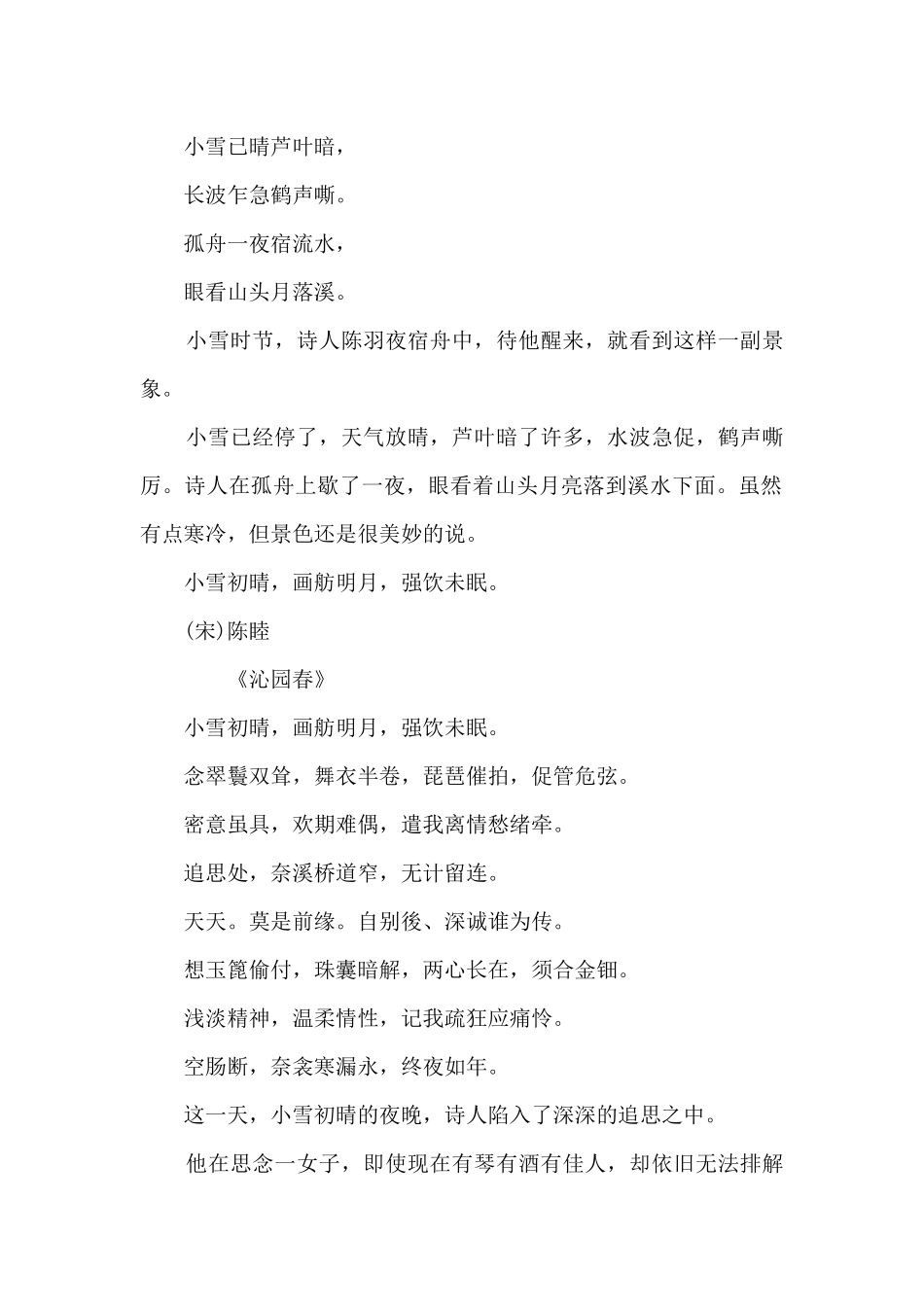 十首有关小雪节气的古诗词精选_第2页