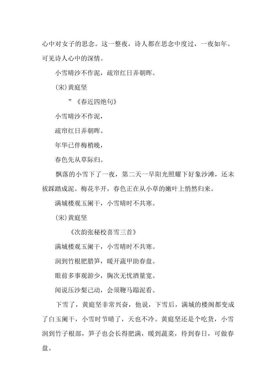 十首有关小雪节气的古诗词精选_第3页