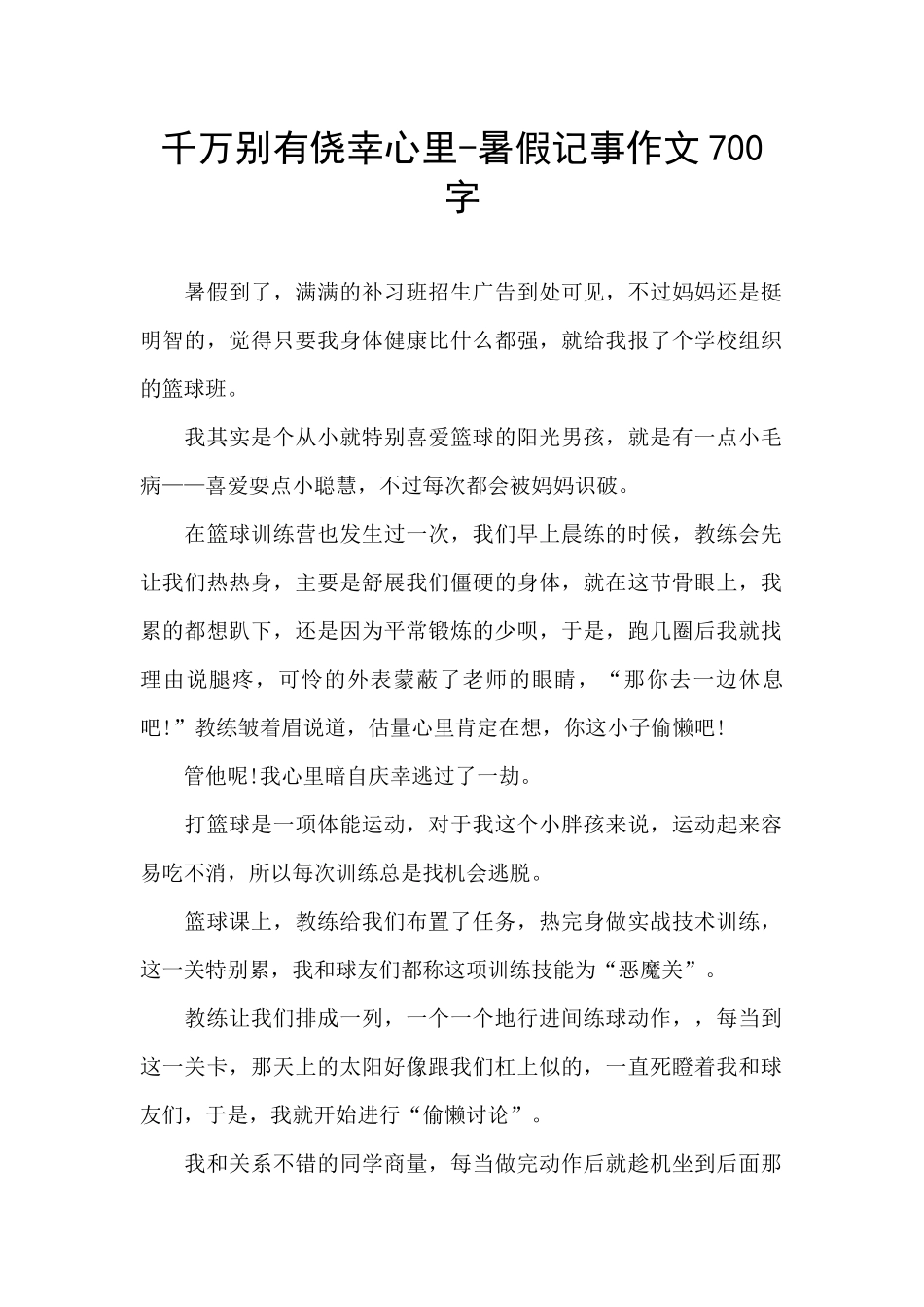 千万别有侥幸心里_第1页