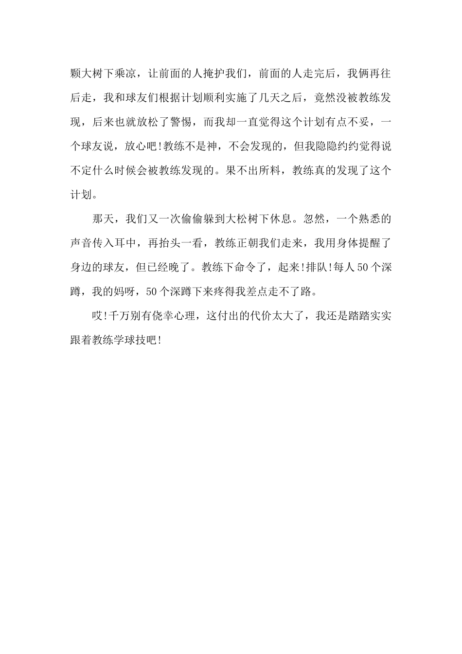 千万别有侥幸心里_第2页