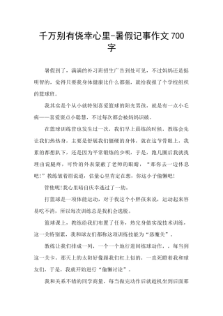 千万别有侥幸心里