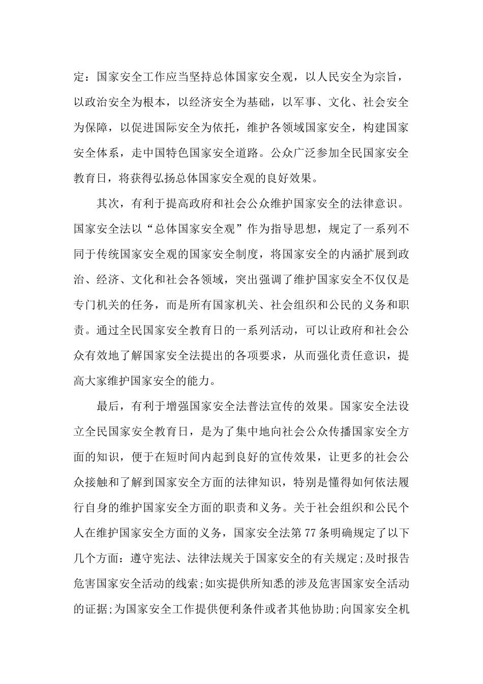 千万学生同上一堂国家安全教育课心得2024年范文_第2页