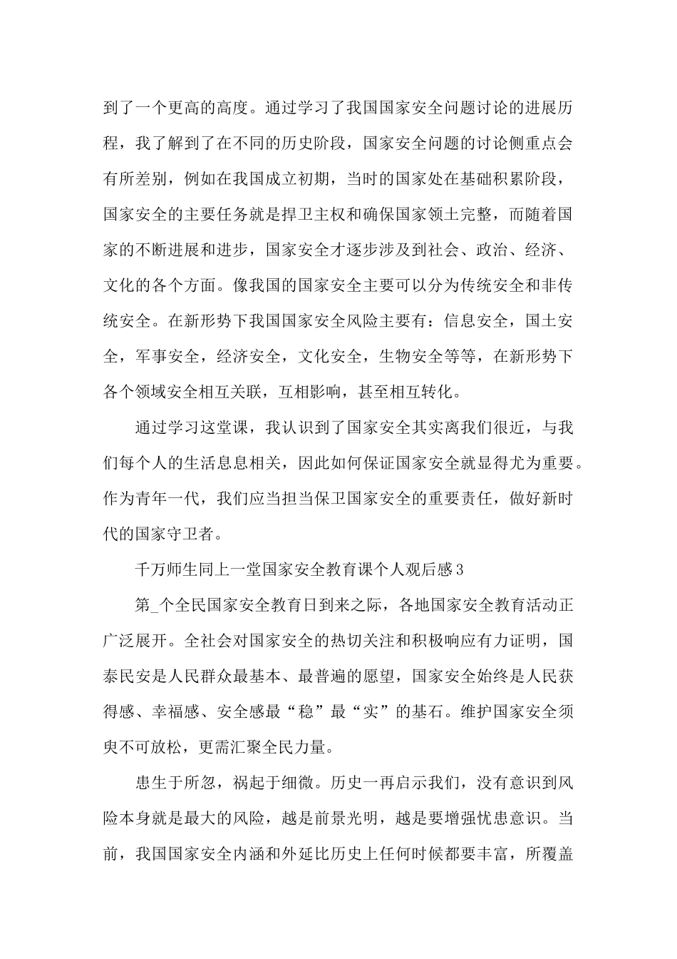 千万师生同上一堂国家安全教育课个人观后感五篇2024_第2页