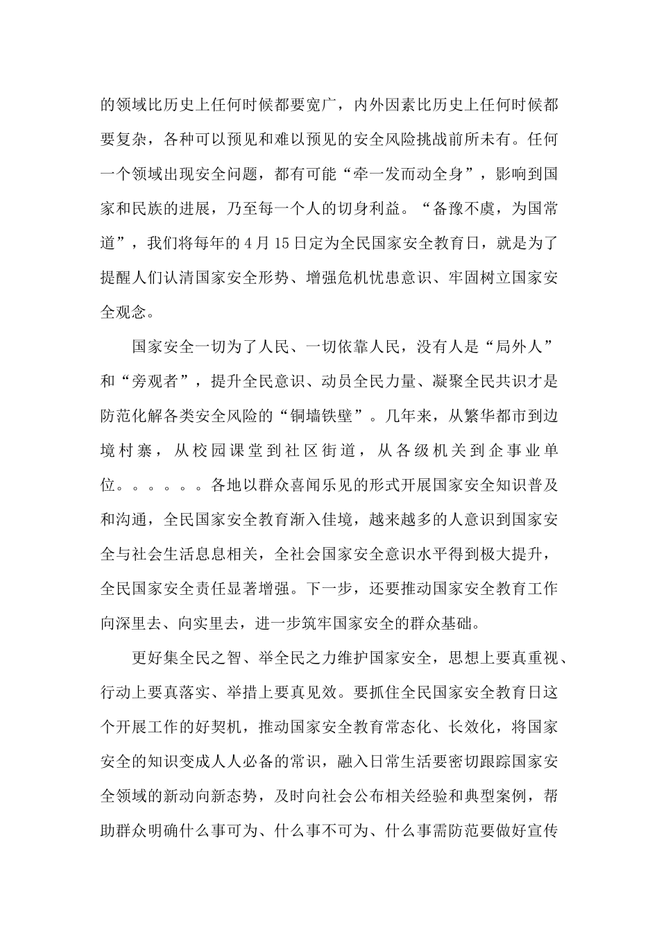 千万师生同上一堂国家安全教育课个人观后感五篇2024_第3页