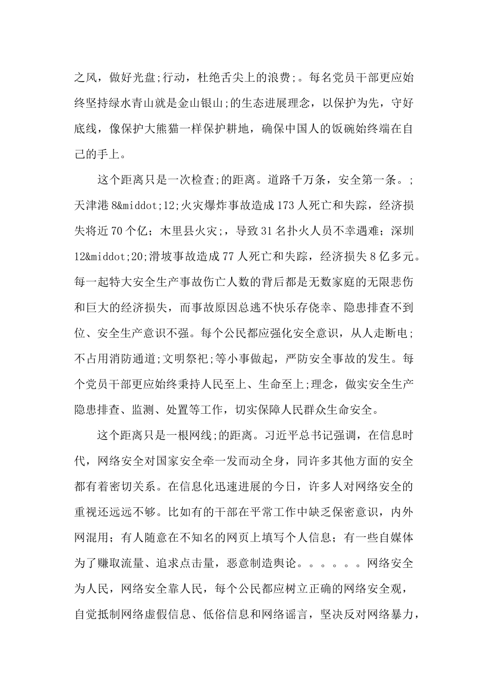 千万师生同上一堂国家安全教育课心得体会范文三篇_第2页