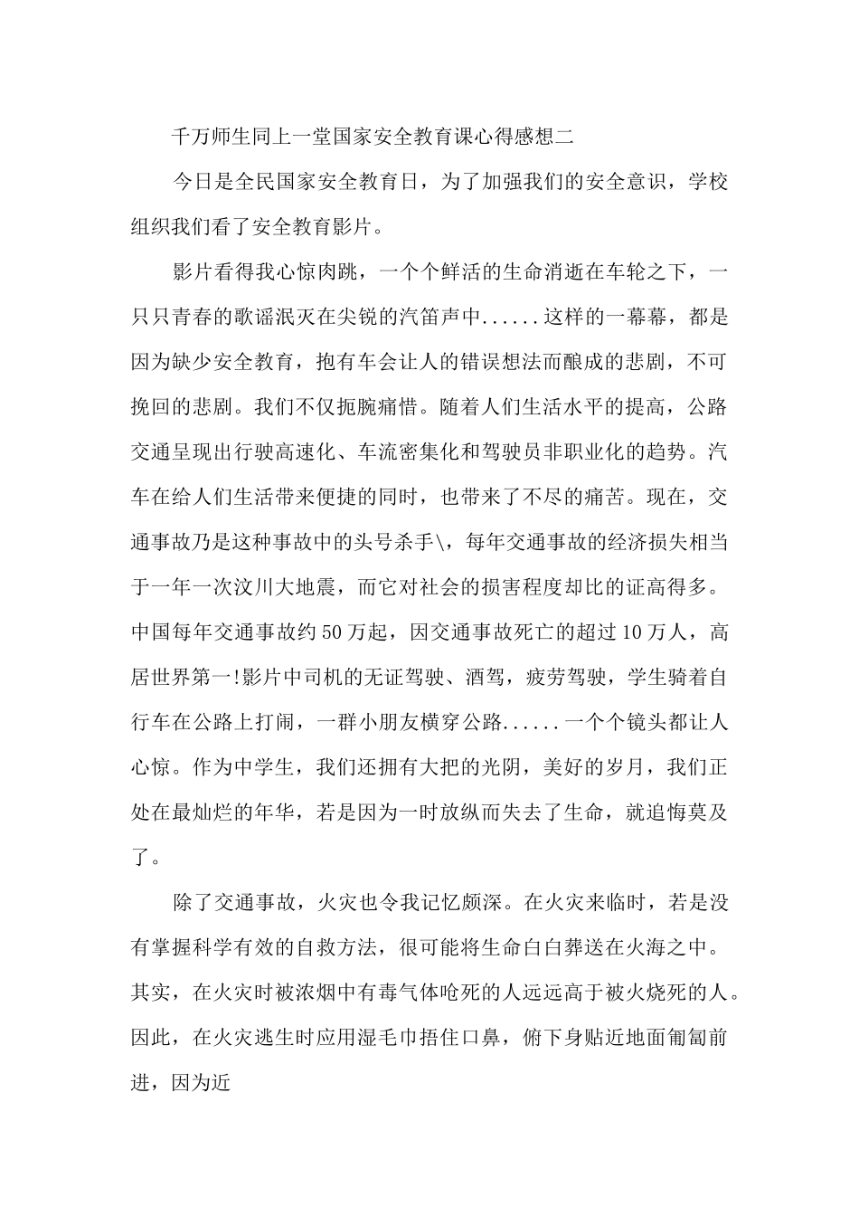 千万师生同上一堂国家安全教育课心得感想5篇_第2页