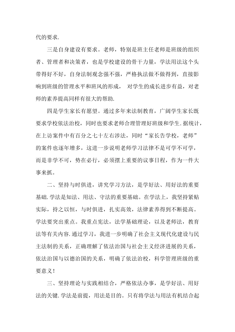 千万师生同上一堂国际安全课观后感心得体会经典范文_第2页