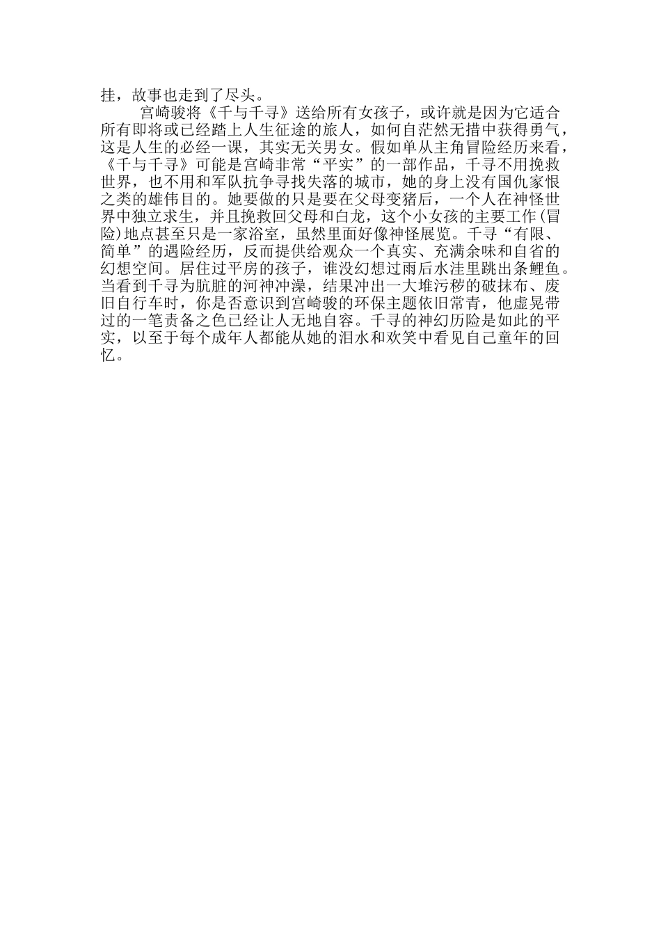 千与千寻动画电影观后感范文_第2页