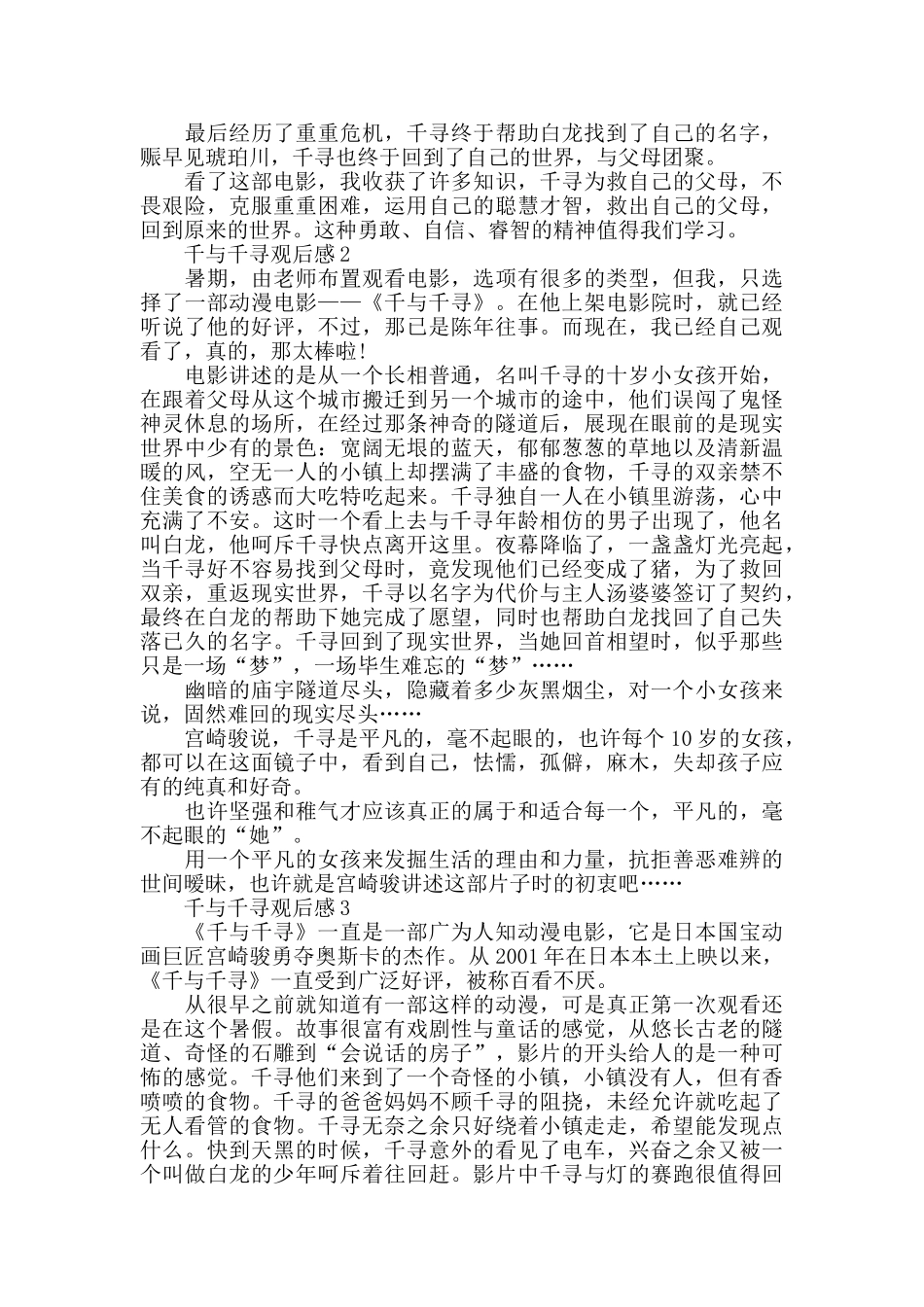 千与千寻电影观后感800字范文_第2页