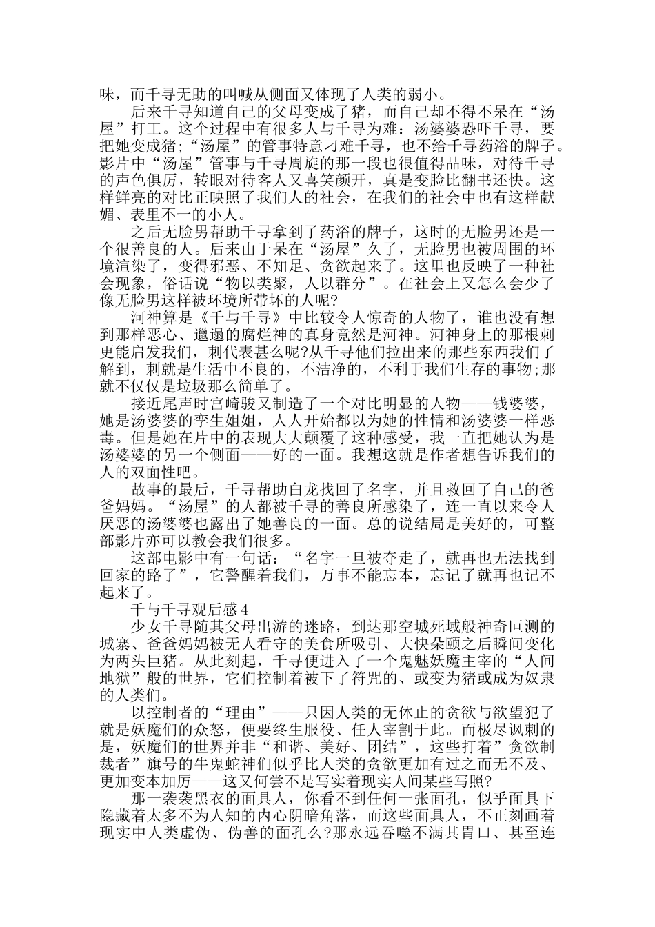 千与千寻电影观后感800字范文_第3页