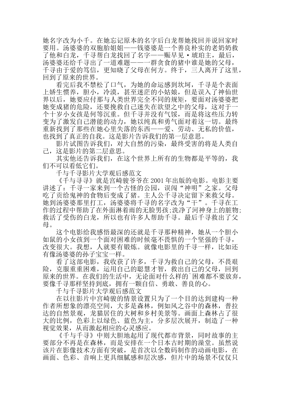 千与千寻影片大学观后感2024年5篇_第2页