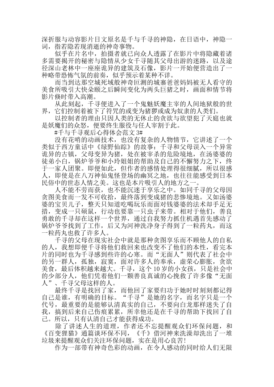 千与千寻观后心得体会范文五篇_第2页