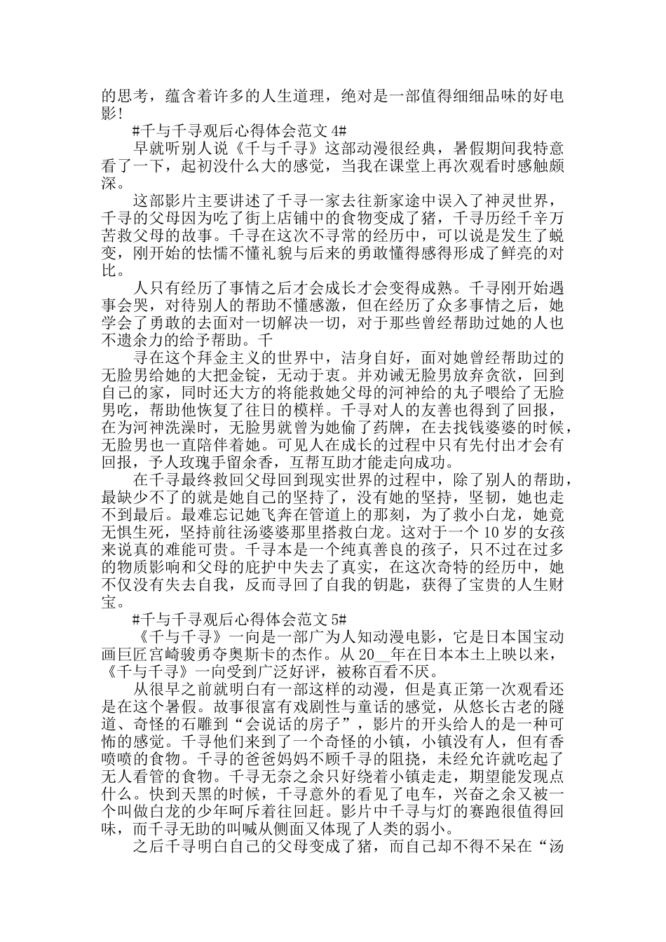 千与千寻观后心得体会范文五篇_第3页