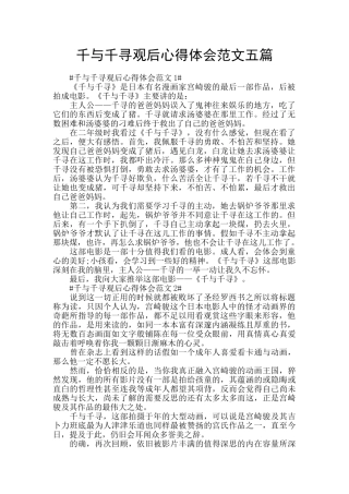 千与千寻观后心得体会范文五篇