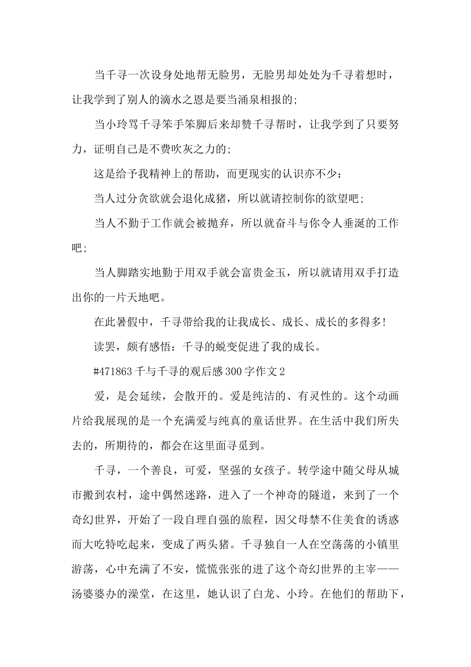 千与千寻的观后感300字作文5篇_第2页