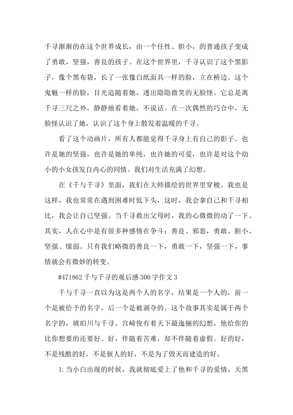 千与千寻的观后感300字作文5篇_第3页