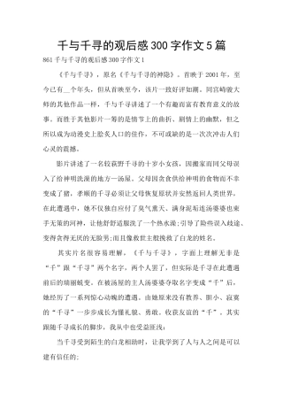 千与千寻的观后感300字作文5篇