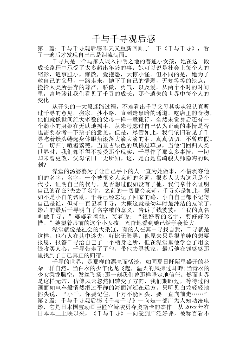 千与千寻观后感_第1页