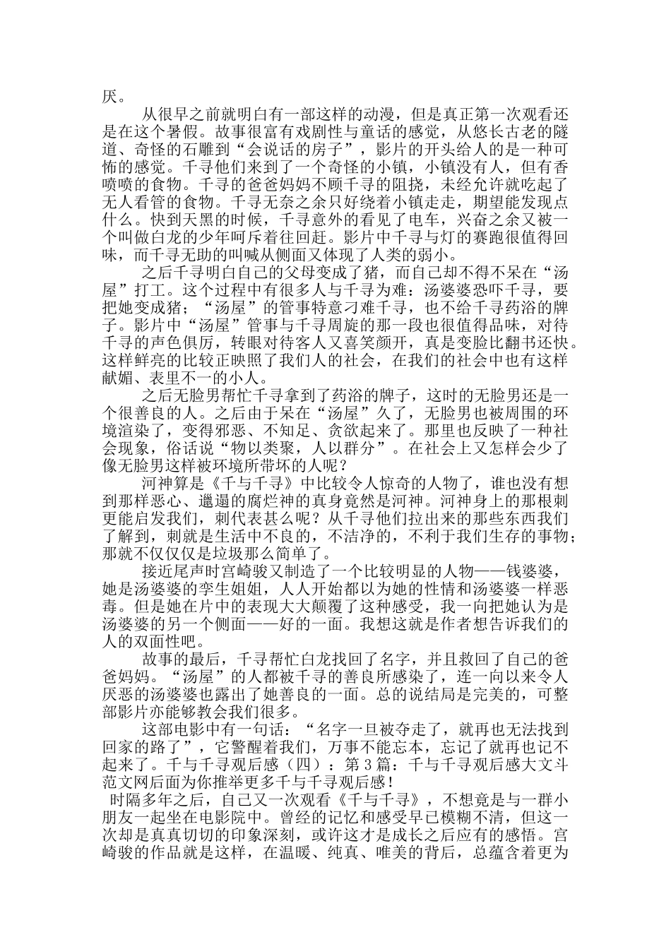 千与千寻观后感_第2页