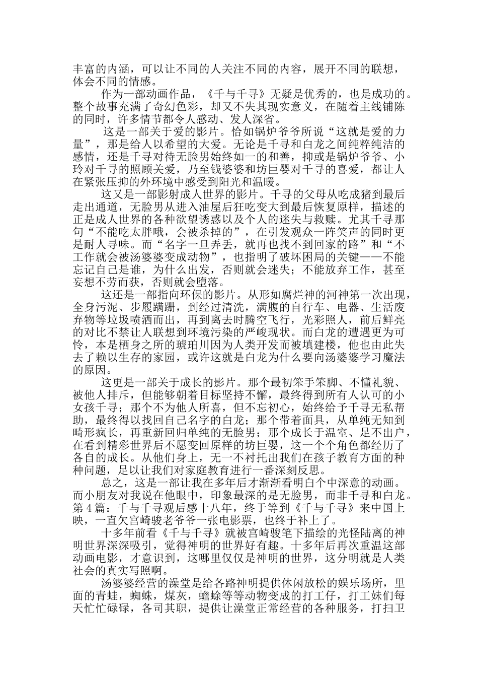 千与千寻观后感_第3页
