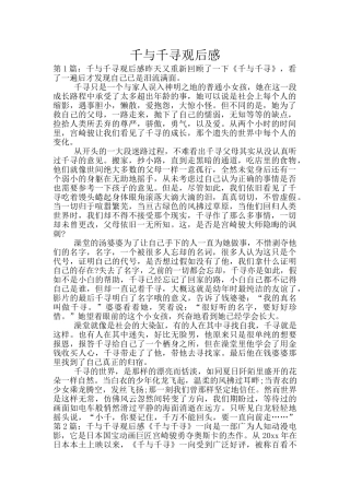 千与千寻观后感