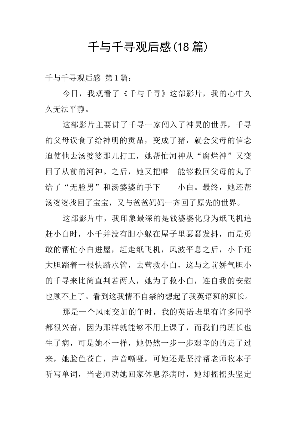 千与千寻观后感(18篇)_第1页
