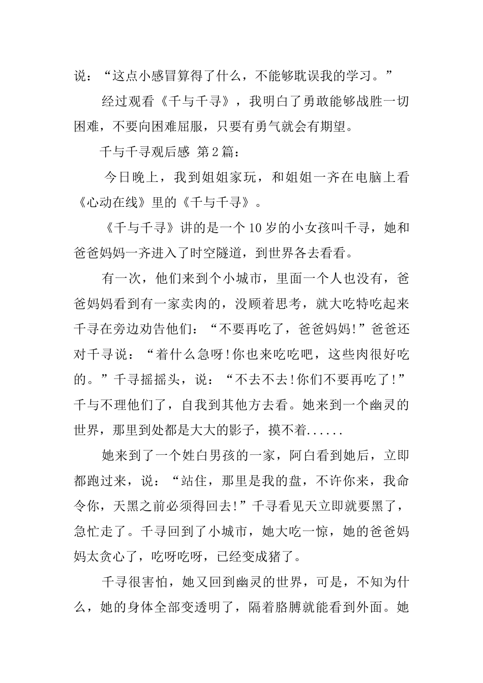 千与千寻观后感(18篇)_第2页