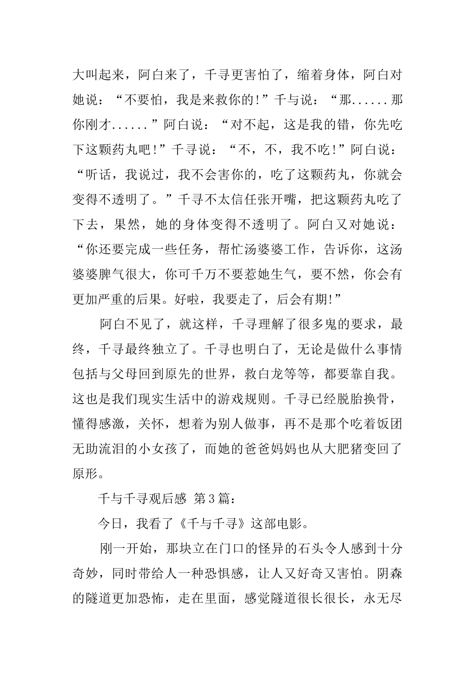 千与千寻观后感(18篇)_第3页