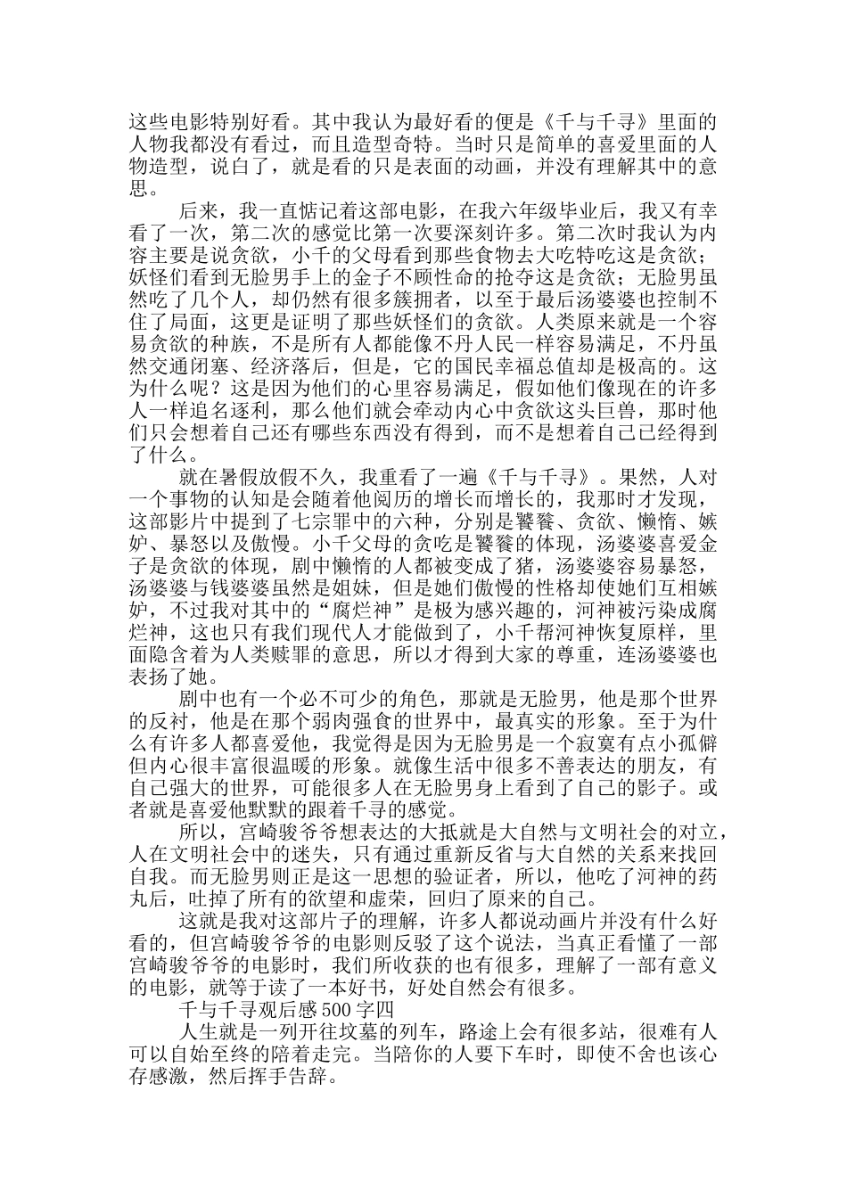 千与千寻观后感500字_第2页