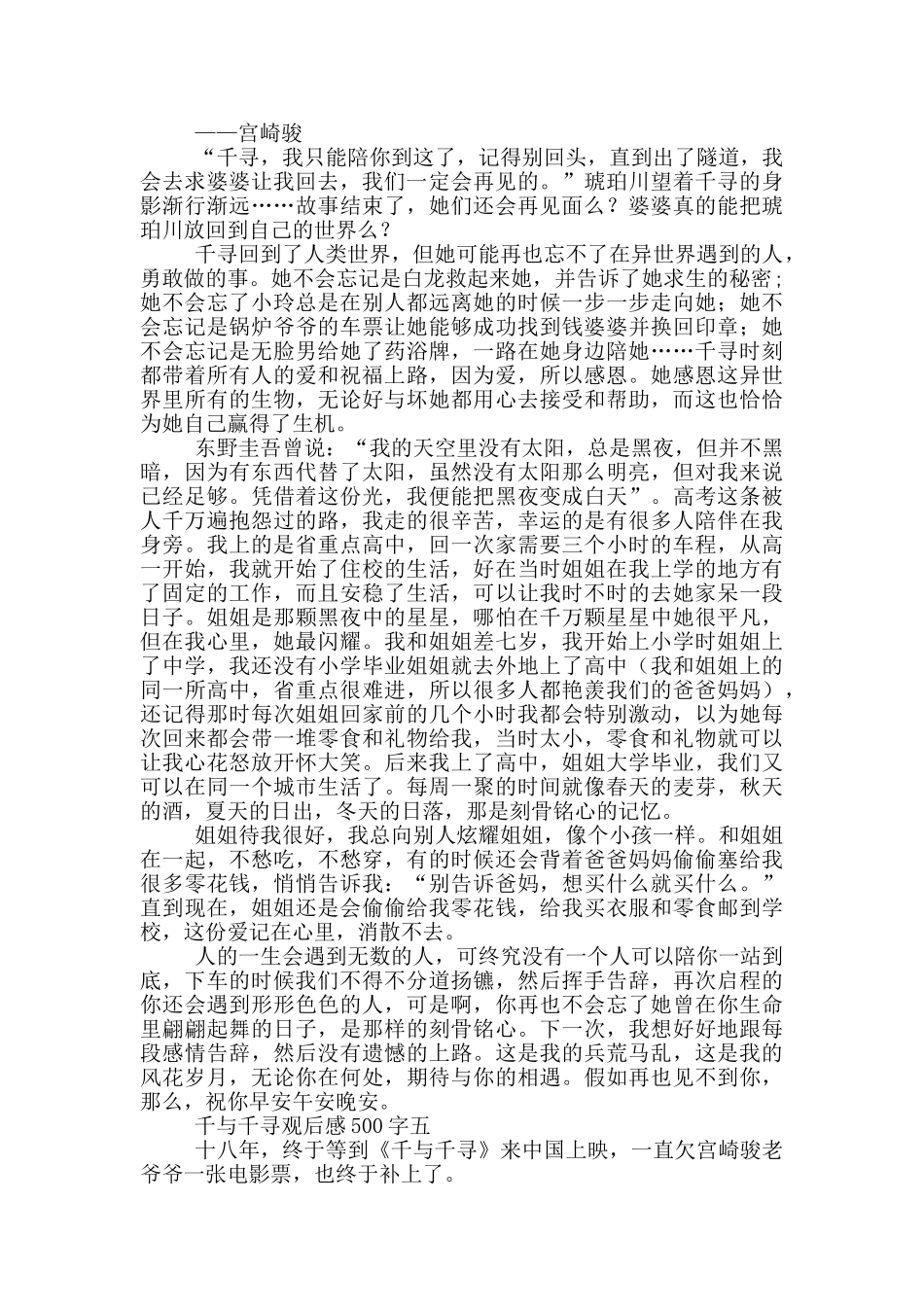 千与千寻观后感500字_第3页
