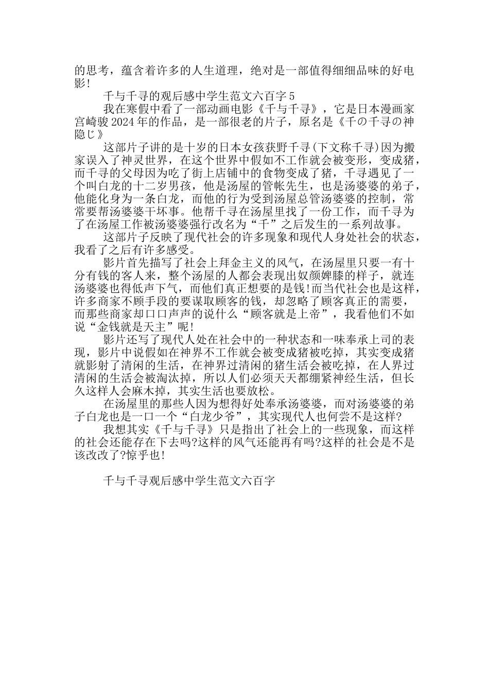 千与千寻观后感中学生优秀范文六百字_第2页