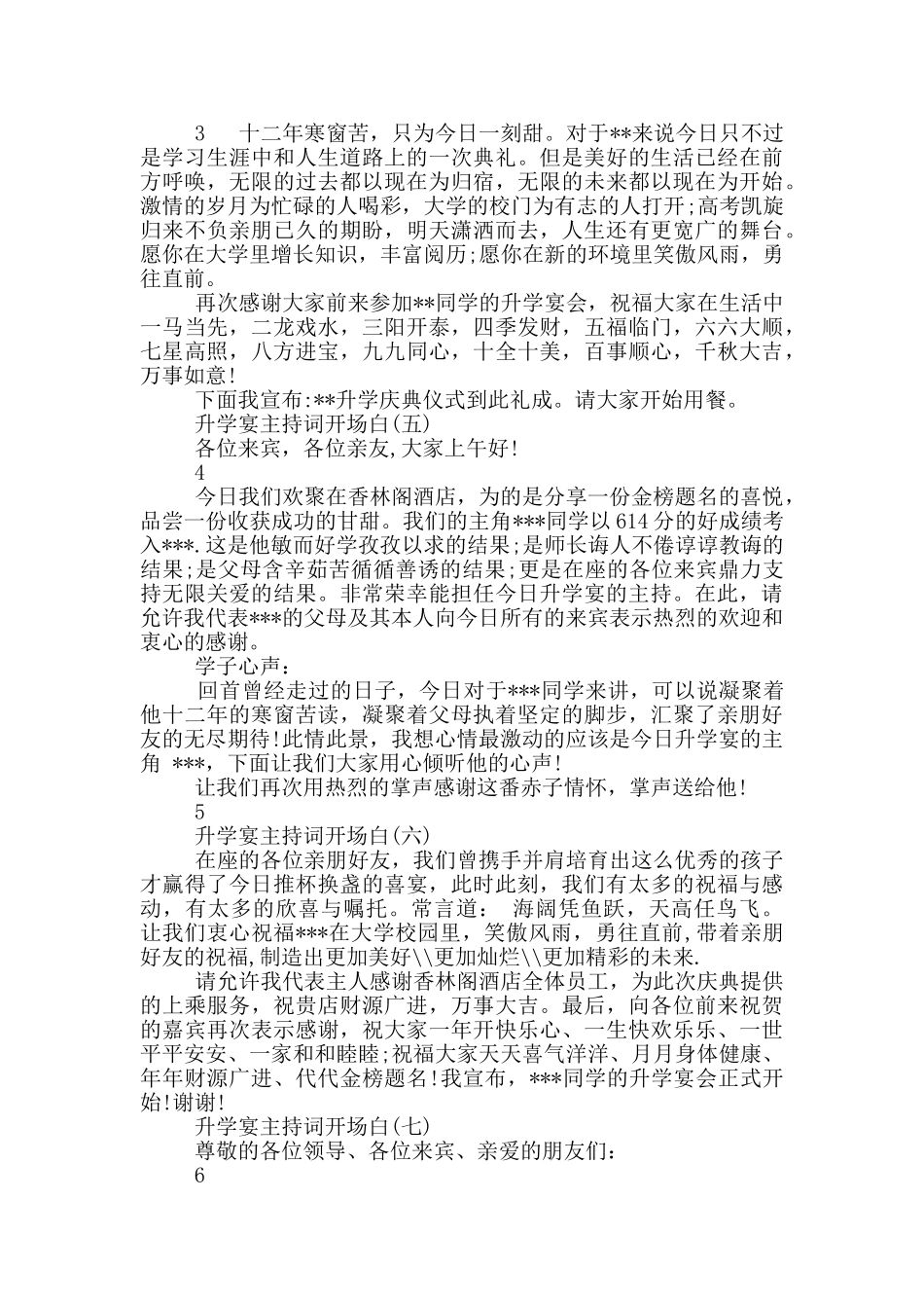 千人宴主持词_第2页