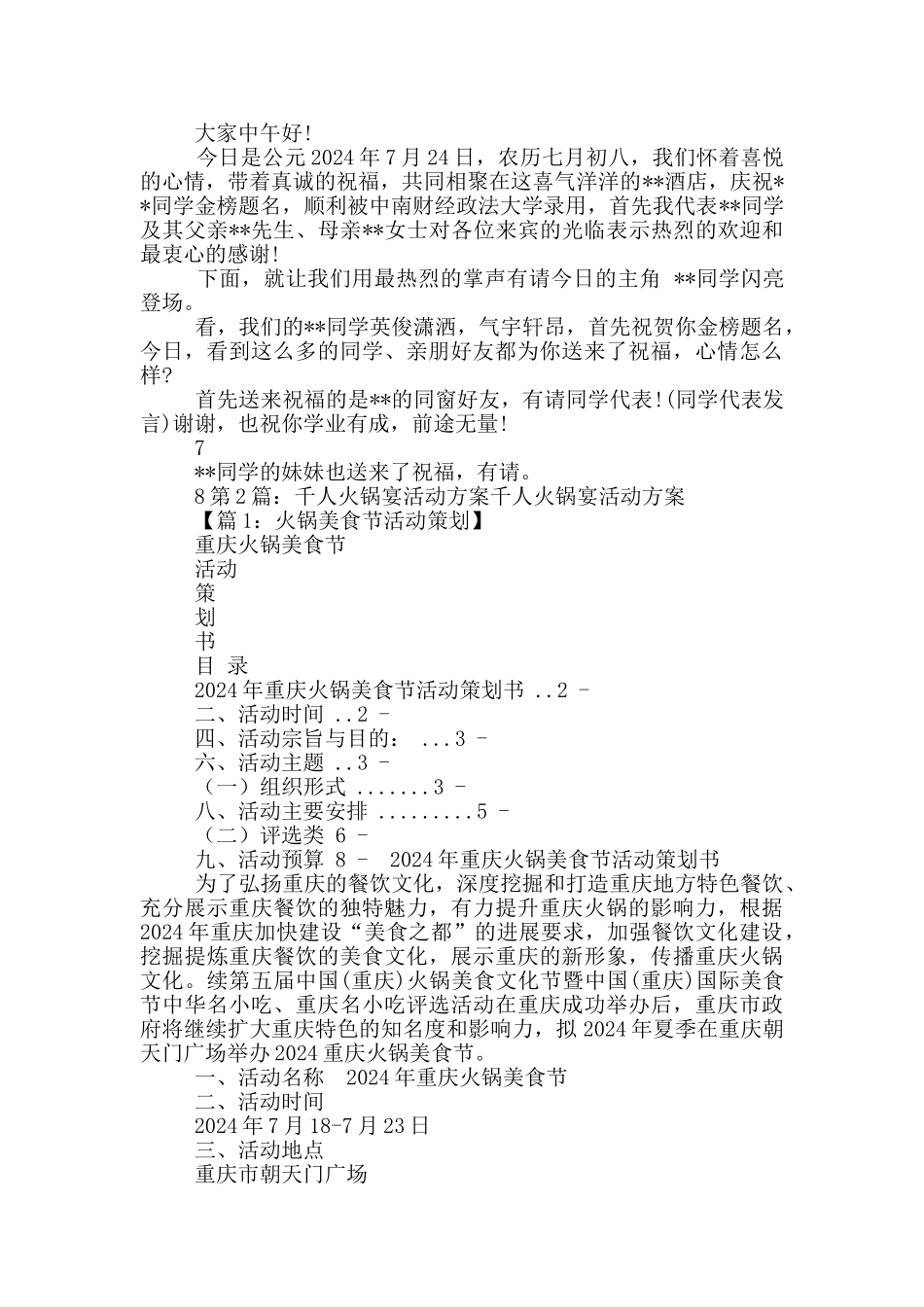 千人宴主持词_第3页