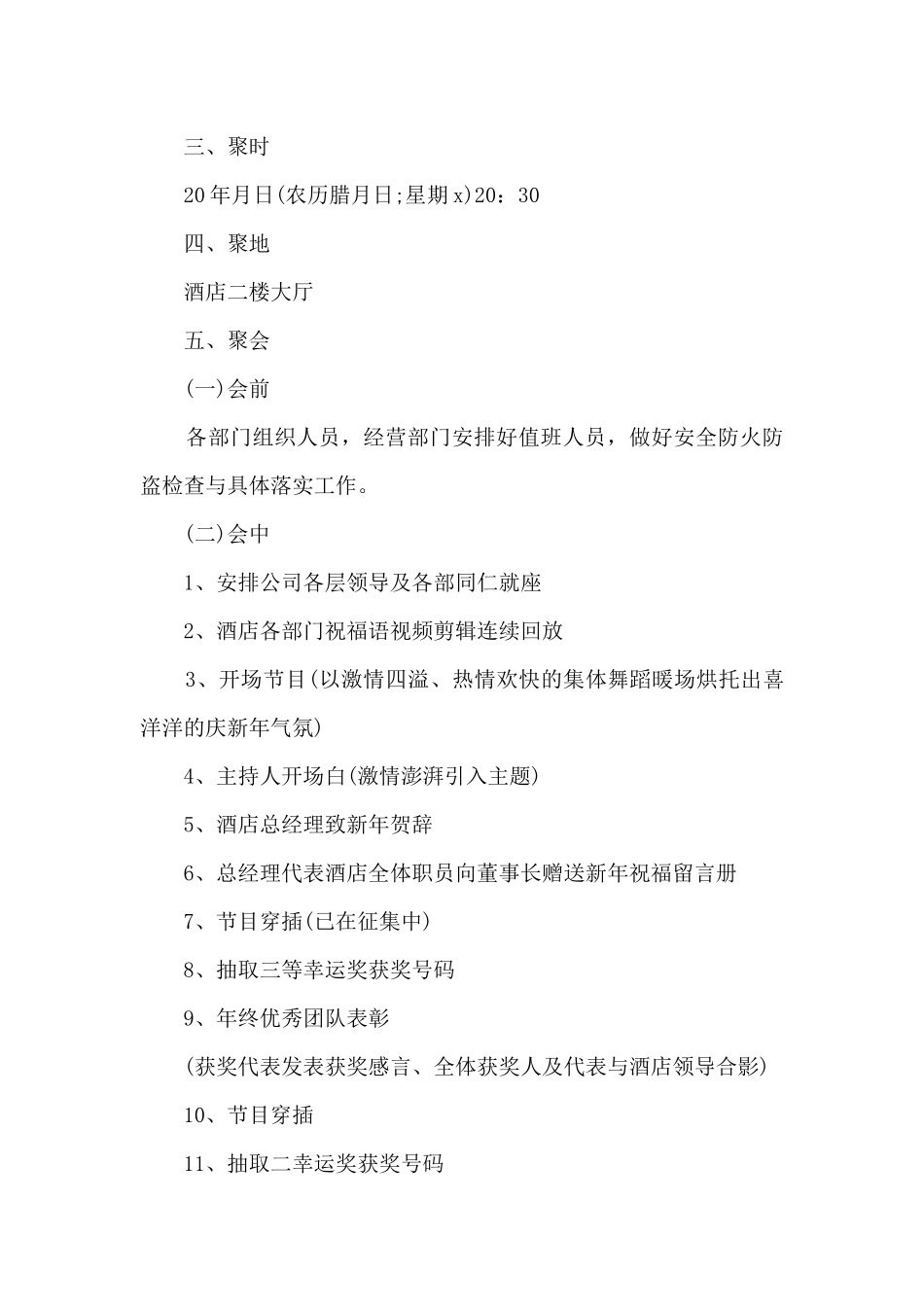 千人年会活动策划方案5篇_第2页