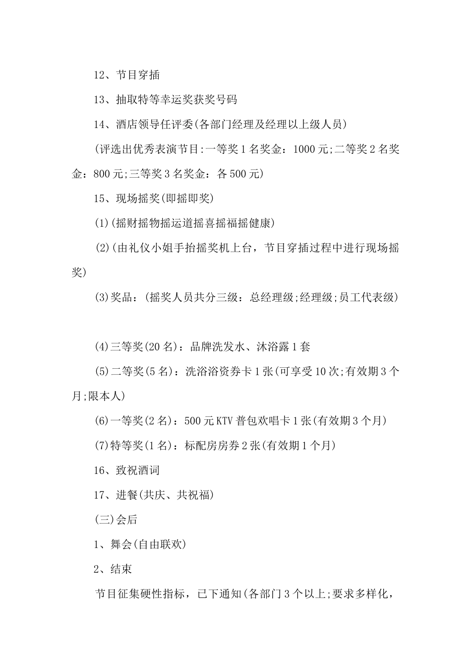 千人年会活动策划方案5篇_第3页