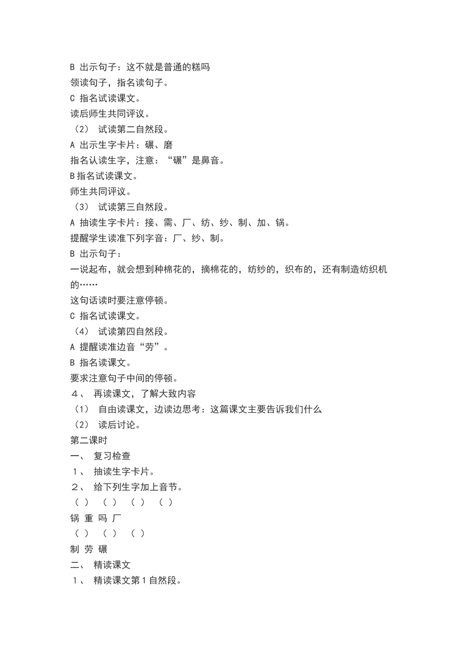 千人糕教学设计_第2页