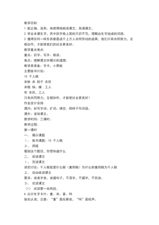 千人糕教学设计