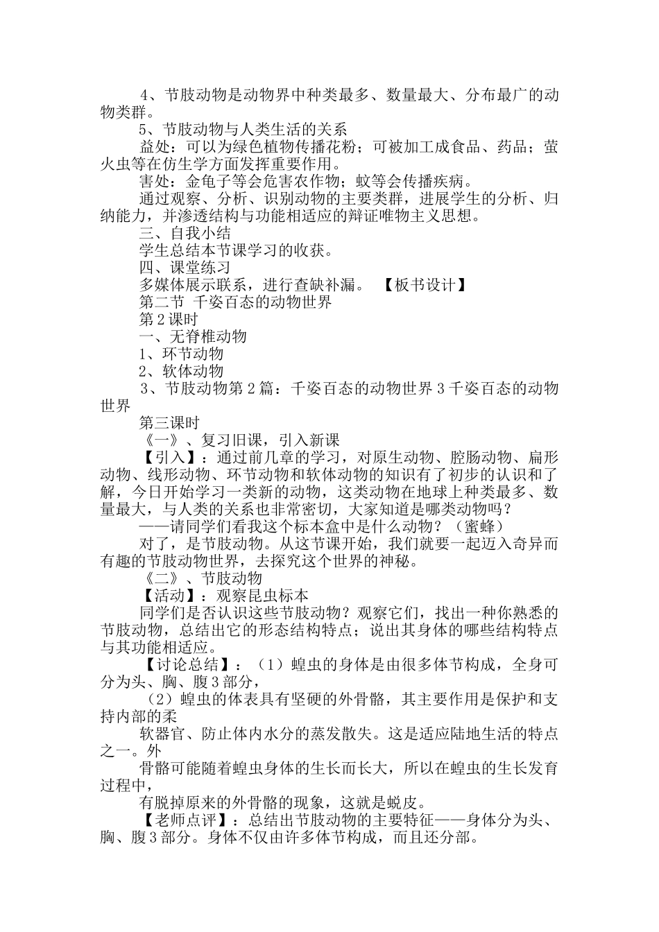 千姿百态动物世界教学设计_第3页