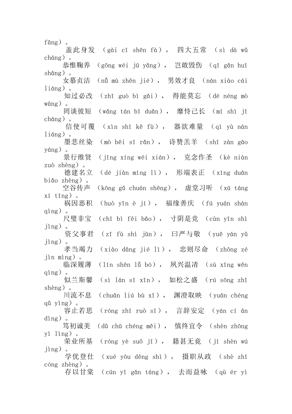 千字文带拼音_第2页