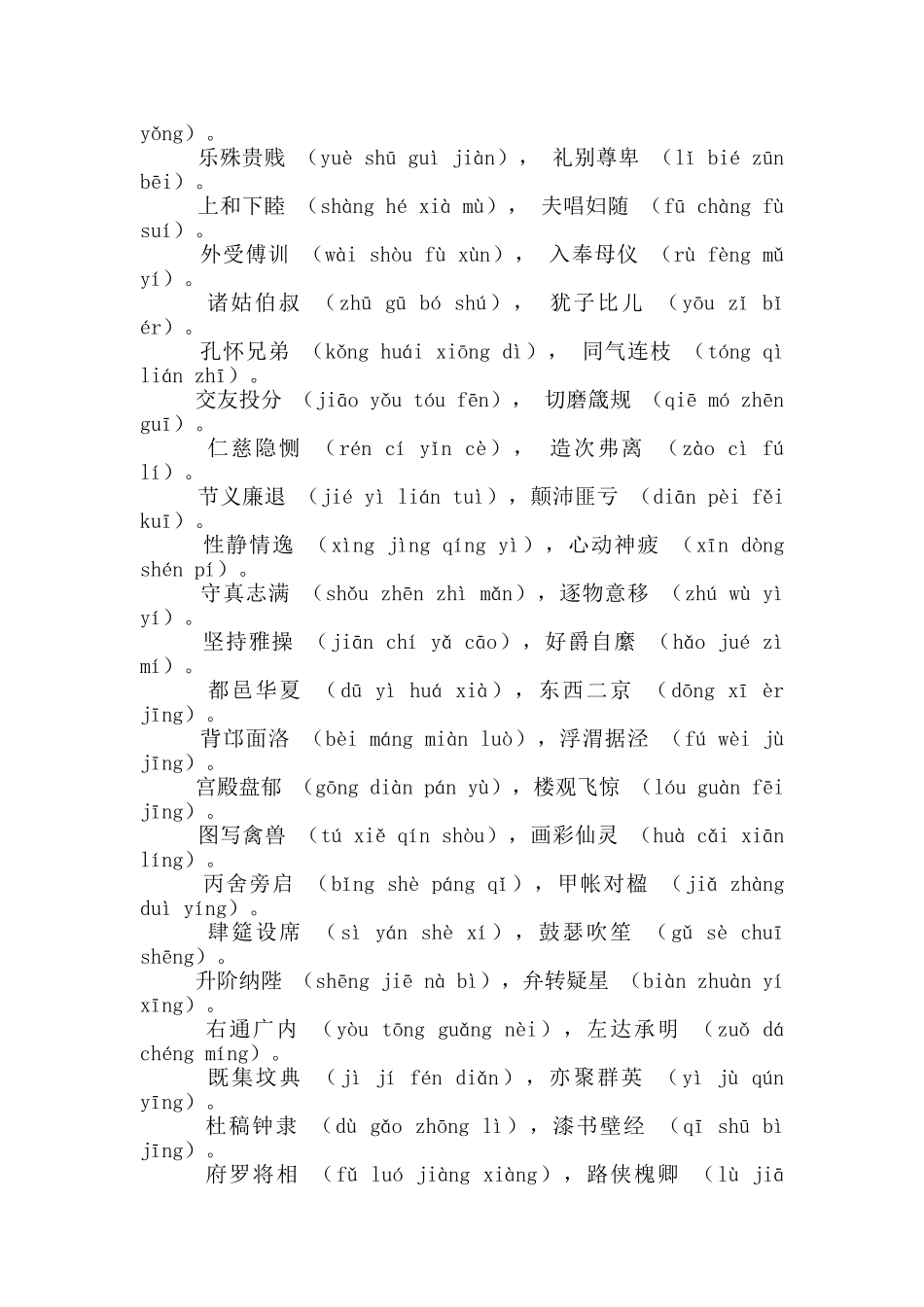 千字文带拼音_第3页