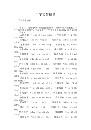 千字文带拼音