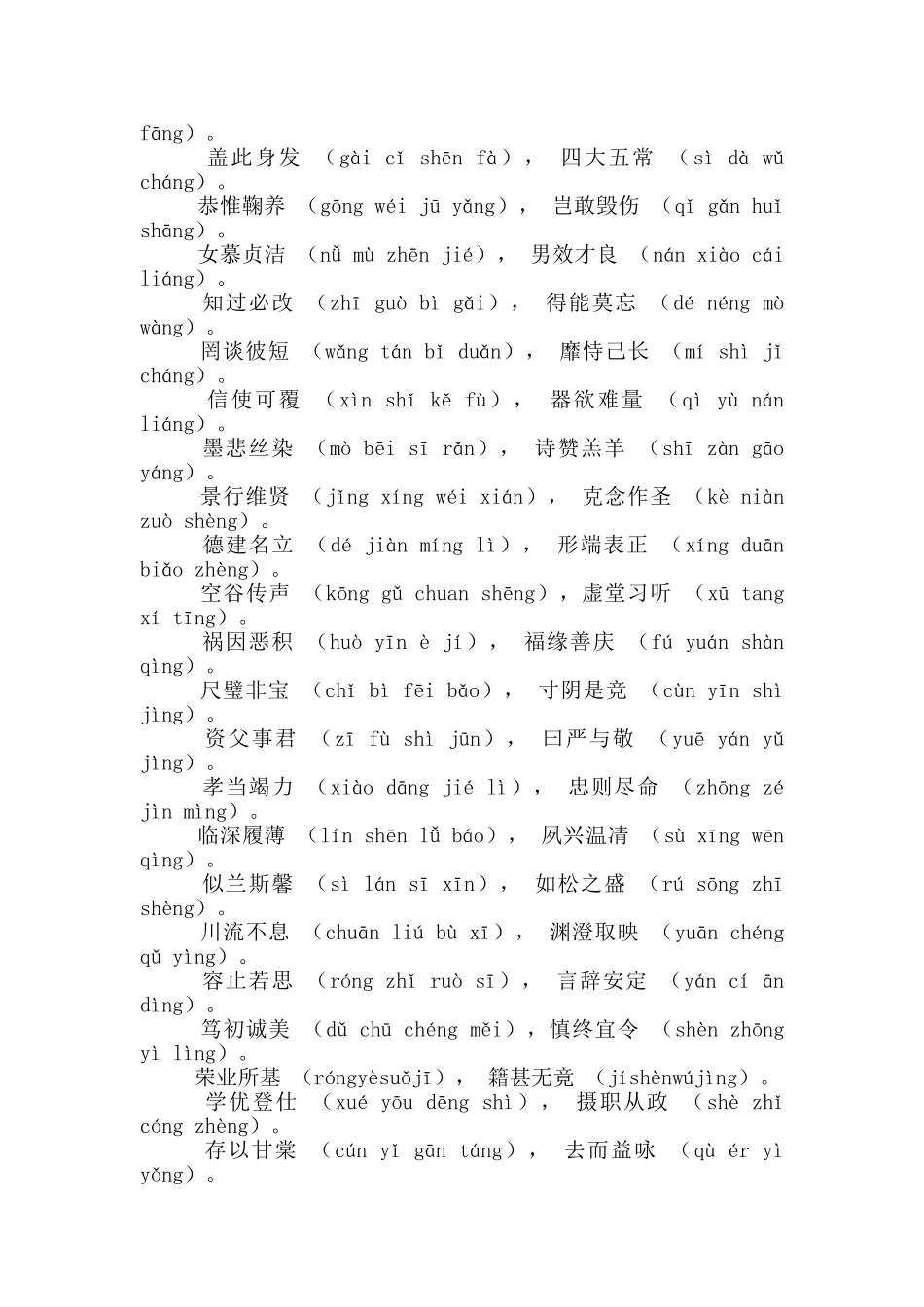 千字文拼音版_第2页