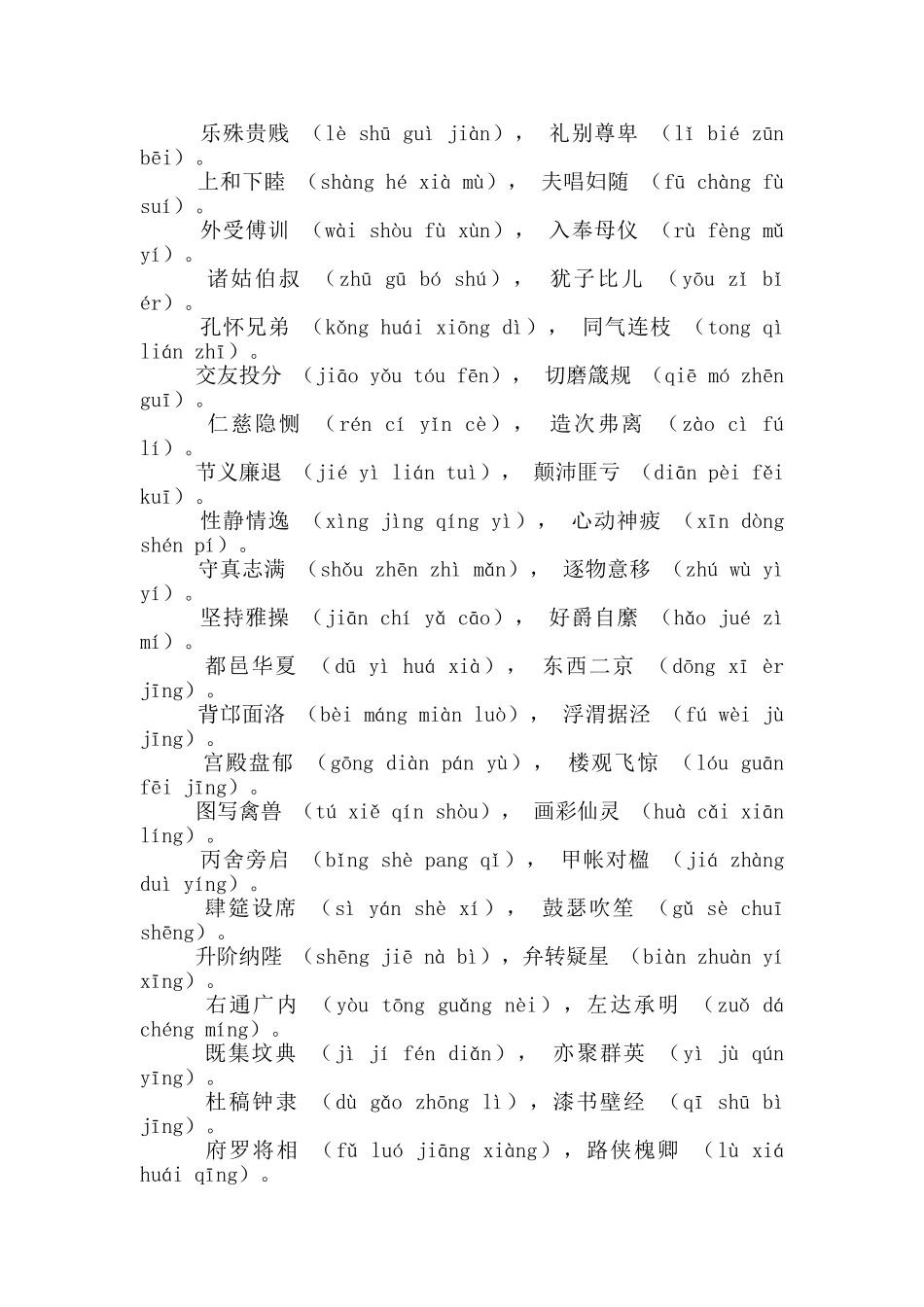 千字文拼音版_第3页