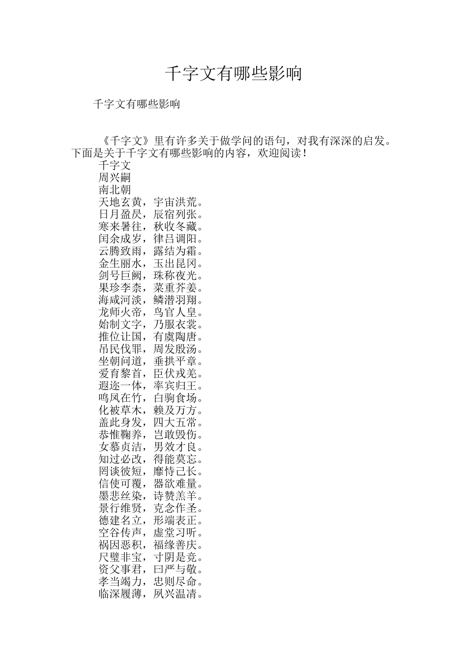 千字文有哪些影响_第1页